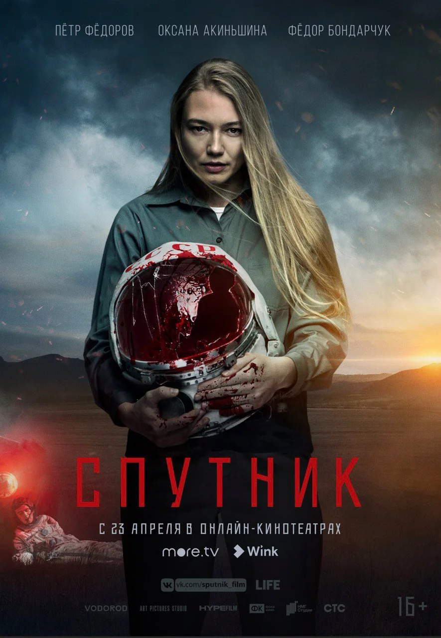Спутник
