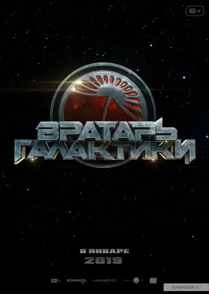 Вратарь Галактики